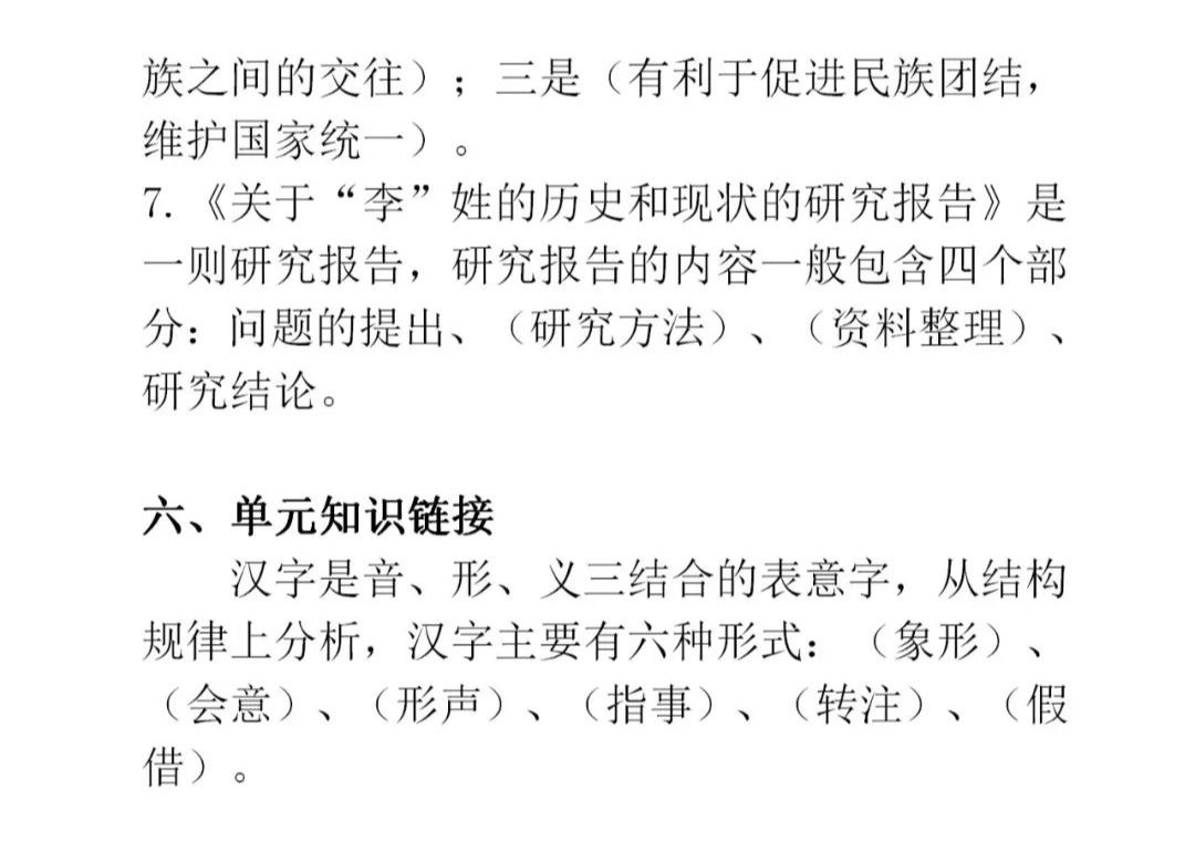 人教三下语文第六单元知识点总结,人教版语文书下册第三单元知识点