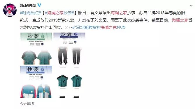 海澜之家疑抄袭,海澜之家被控抄袭潮牌