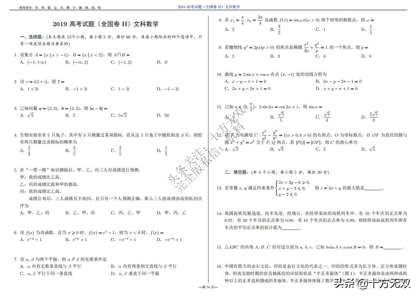 2023年高考数学试卷真题全国乙卷,2019高考真题数学全国卷二卷