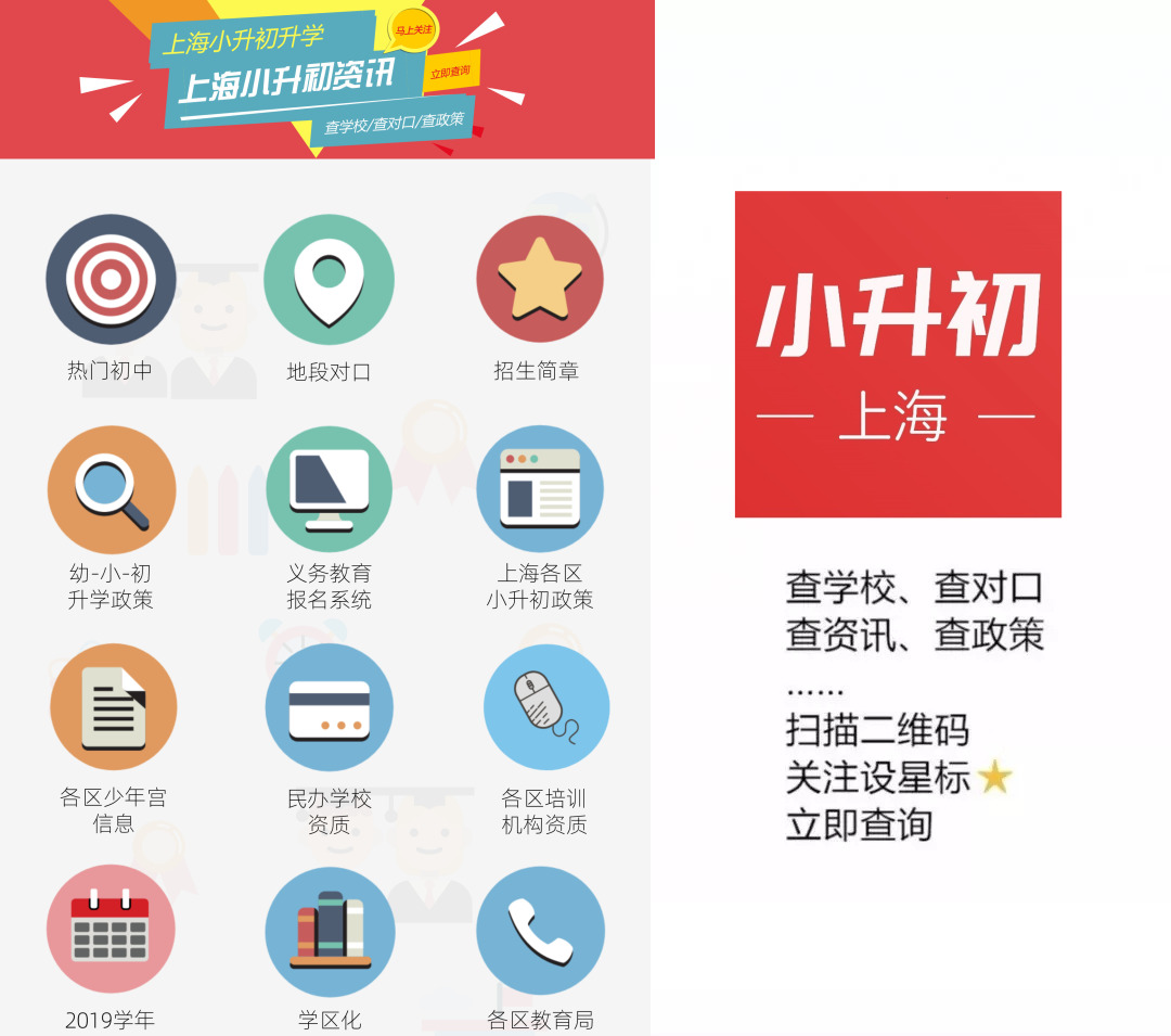 上海市强势崛起的十大公办小学,上海市普陀公办小学对口地区