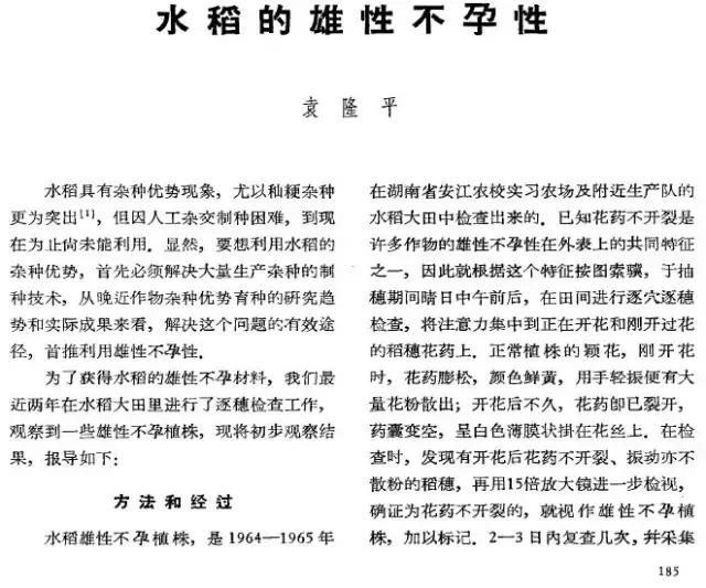 袁隆平爷爷为祖国贡献了什么,袁隆平爷爷给我们带来了什么