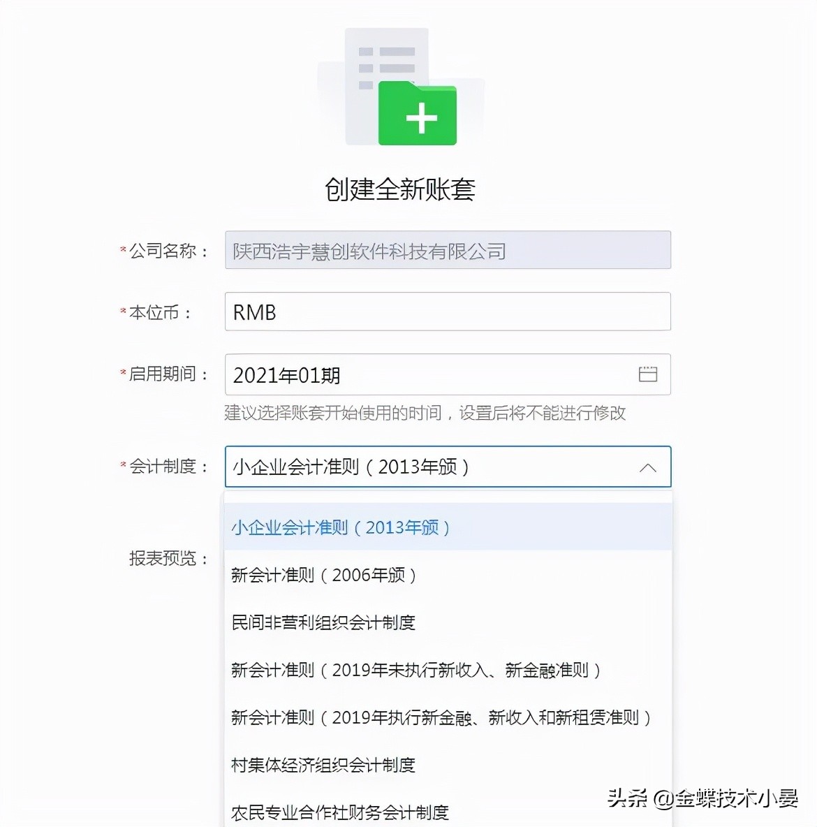 金蝶财务云创新服务,金蝶财务软件云会计