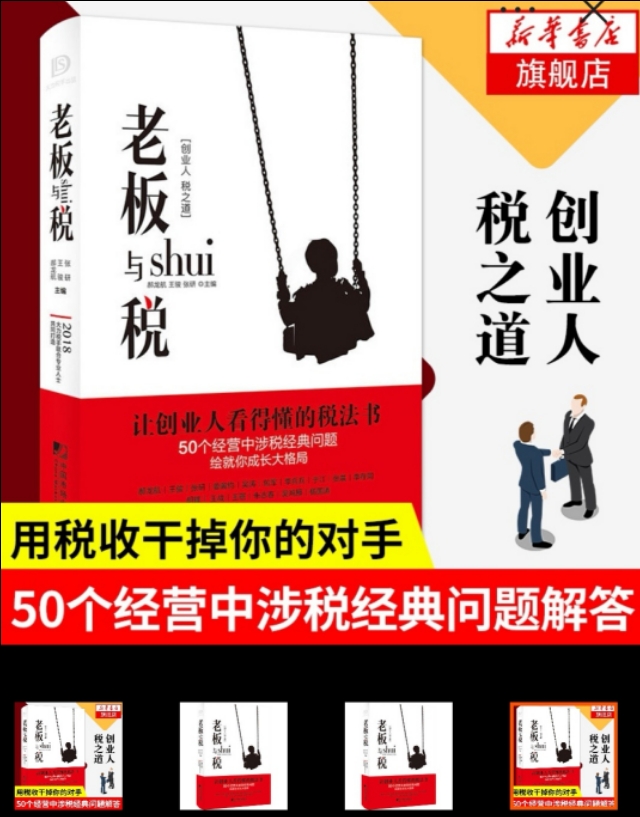 《老板与税》发票事项知多少，搞懂了发票就处理好了税上一半的事