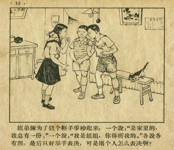 连环画手绘踢球,八十年代足球连环画
