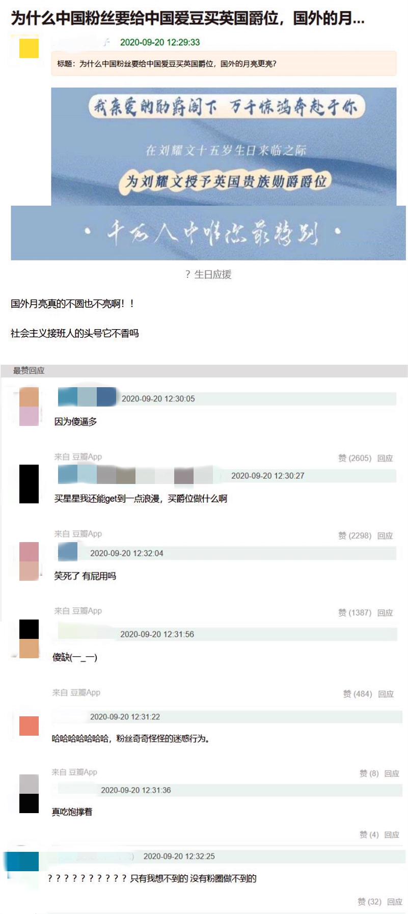 刘耀文粉丝送英国爵位,刘耀文惹粉丝生气的梗