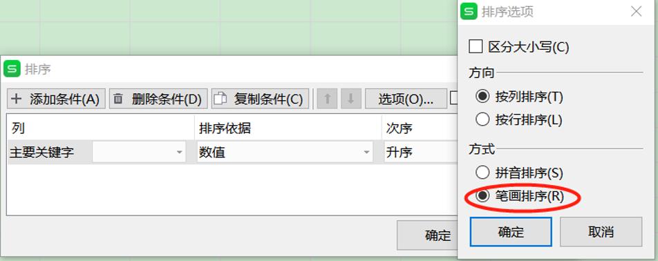excel表格怎么按姓氏笔画排序,excel姓名怎么按姓氏笔画排序
