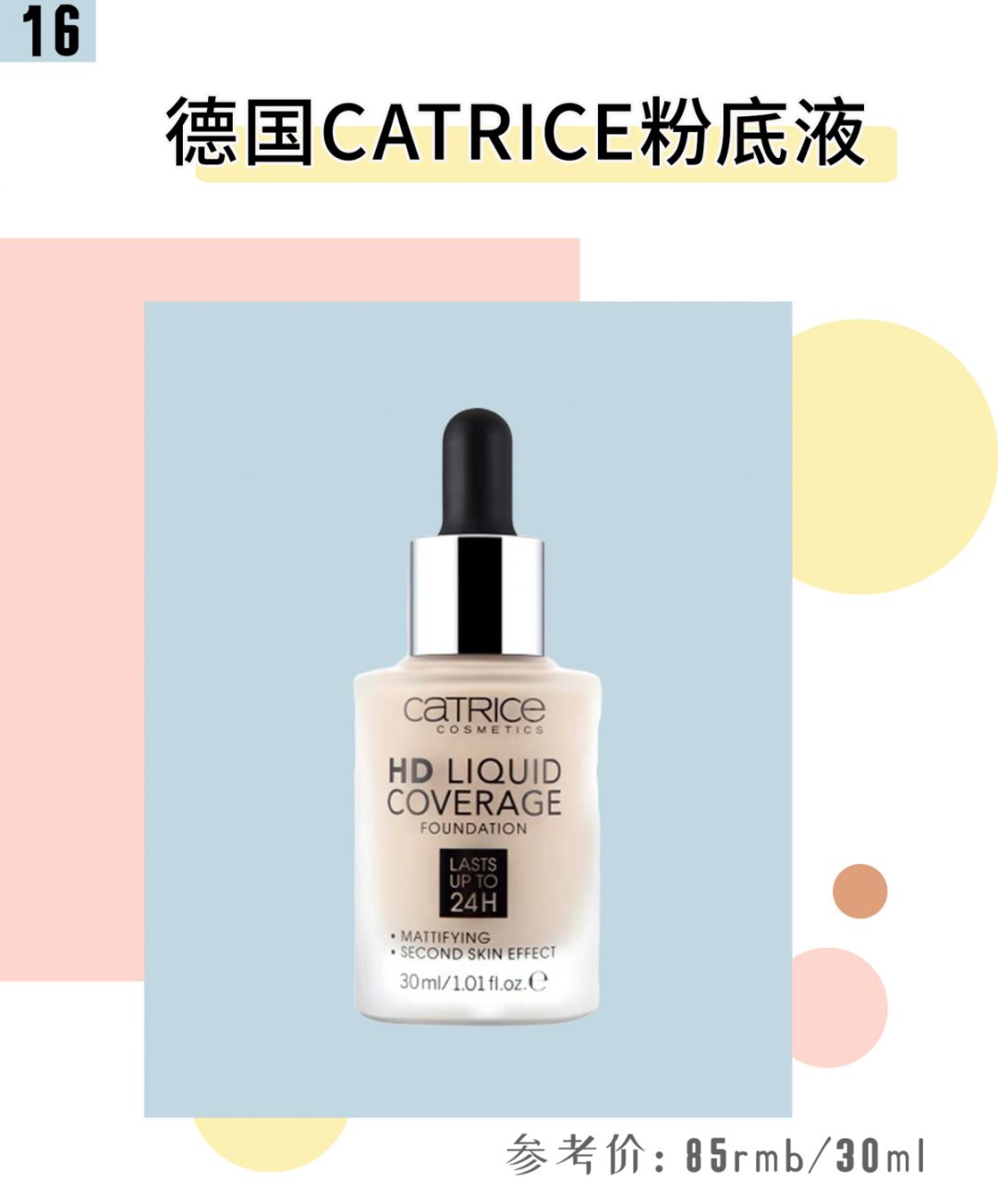 大牌粉底液哪款最好用排行榜,十大公认好用的粉底液红榜