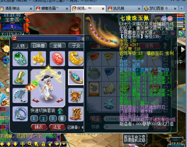 129级法系神木林带什么法宝,129单开法系神木林衣服打什么宝石