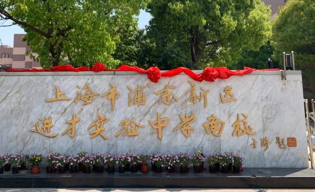 上海即将改名的5所大学,上海市正在崛起的十所学校