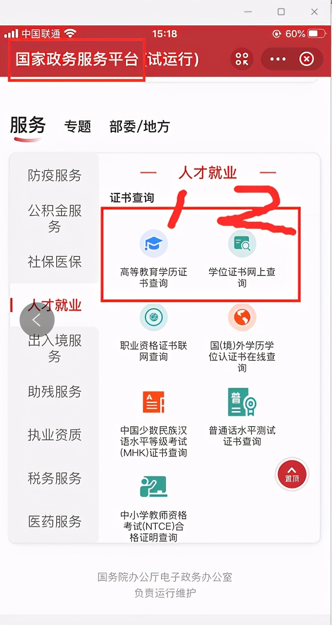 学历证书照片在哪查询,本科硕士学历怎么查询