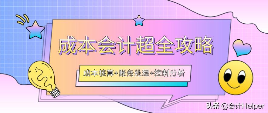 成本会计与成本核算会计,酒店成本会计核算方法和账务流程