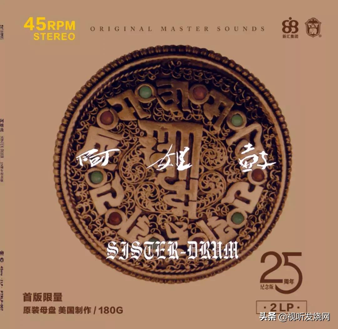 黑胶速递|《阿姐鼓》45转LP朱哲琴美国制作黑胶唱片