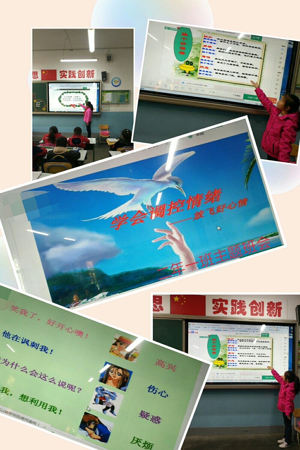 “关注心灵、快乐成长”主题班队会