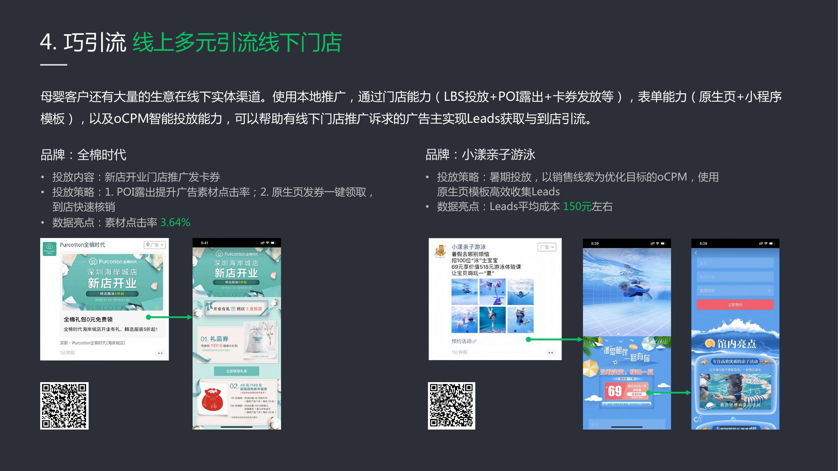 母婴微信营销推广方案策划,母婴微信广告