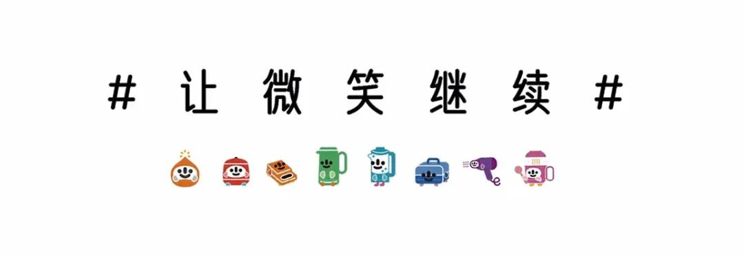 微笑，是最美的礼物|大石晓规Hiiibrand小熊电器