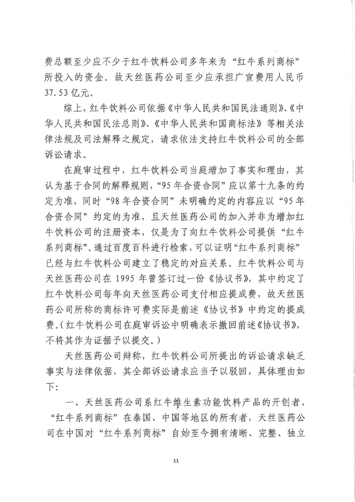 红牛商标案最终结果,红牛商标案最终判决
