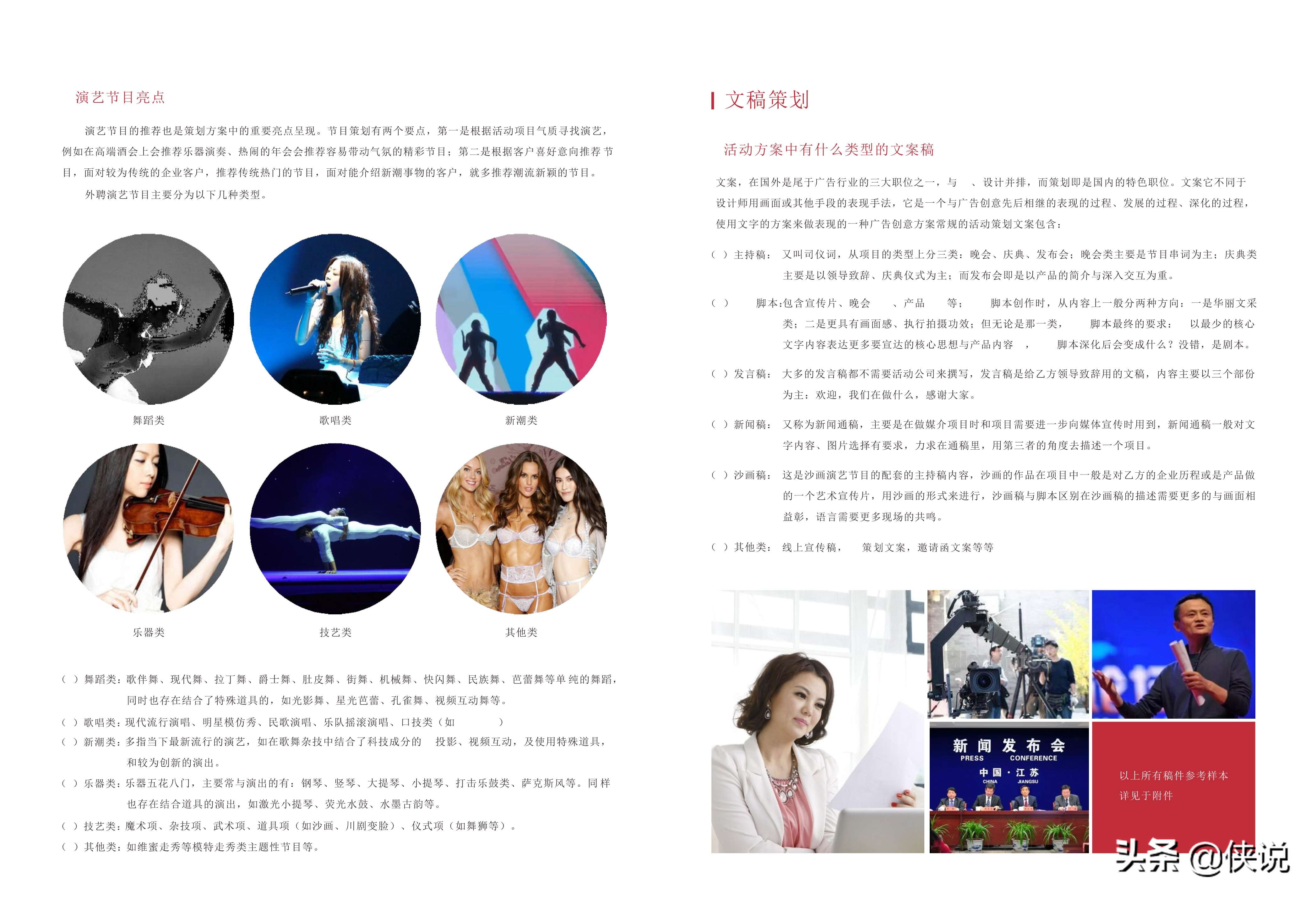 公关活动策划通用8篇,公关活动策划指南