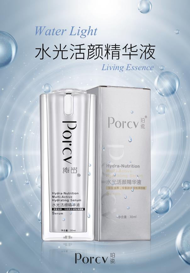 珀瓷美白补水精华水,珀瓷水光精华