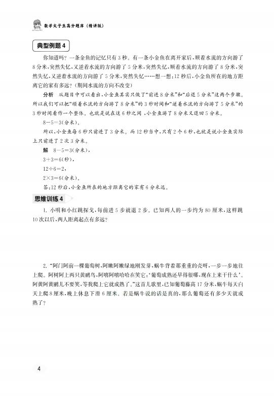 尖子生题库五年级下册数学答案,1-6年级数学期末尖子生都在练