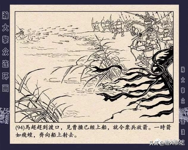 冀版连环画《反三国演义》之九,三国演义河北版反三国连环画