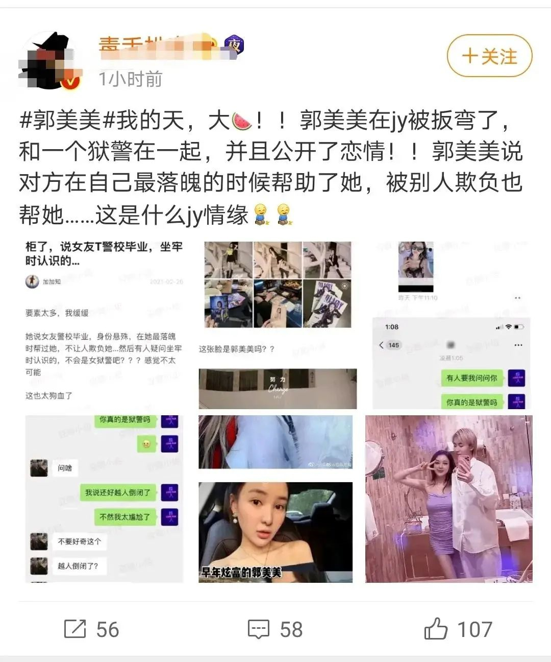 郭美美二次进宫是什么时候,郭美美二进宫原因