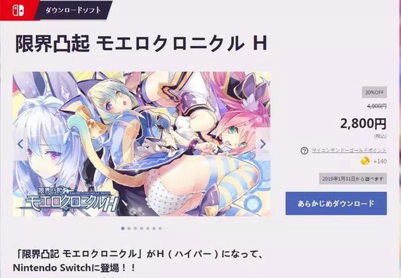 「NS」地雷社新作《限界凸骑：萌情编年史H》1月31日发售~预约7折