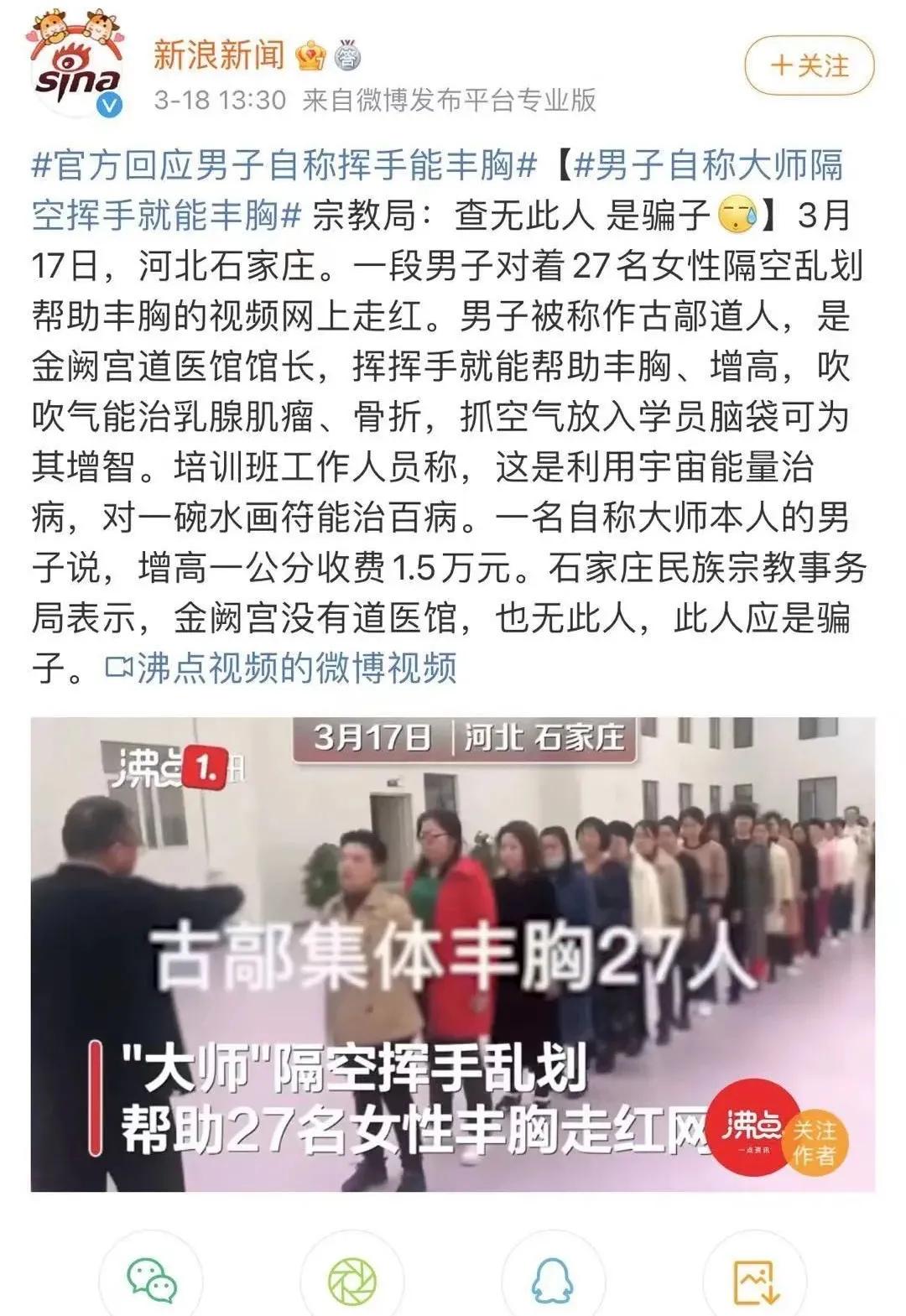 男子自称隔空挥手能丰胸增高,男子称能隔空丰胸减肥