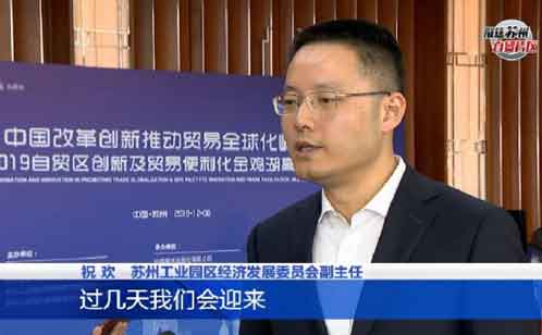 苏州自贸片区一周年,苏州自贸片区