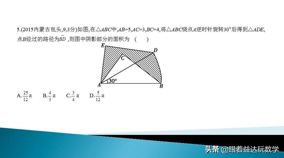 与圆有关的计算中考复习技巧,初三人教版复习与圆有关的计算