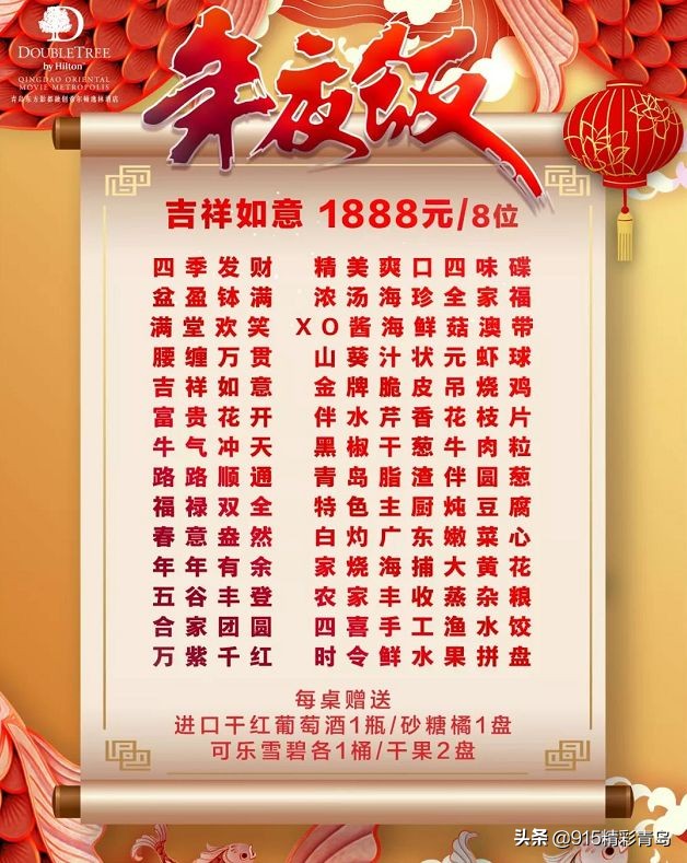 贺年宴:青岛2020年最新酒店年夜饭名单!尽享团圆盛宴