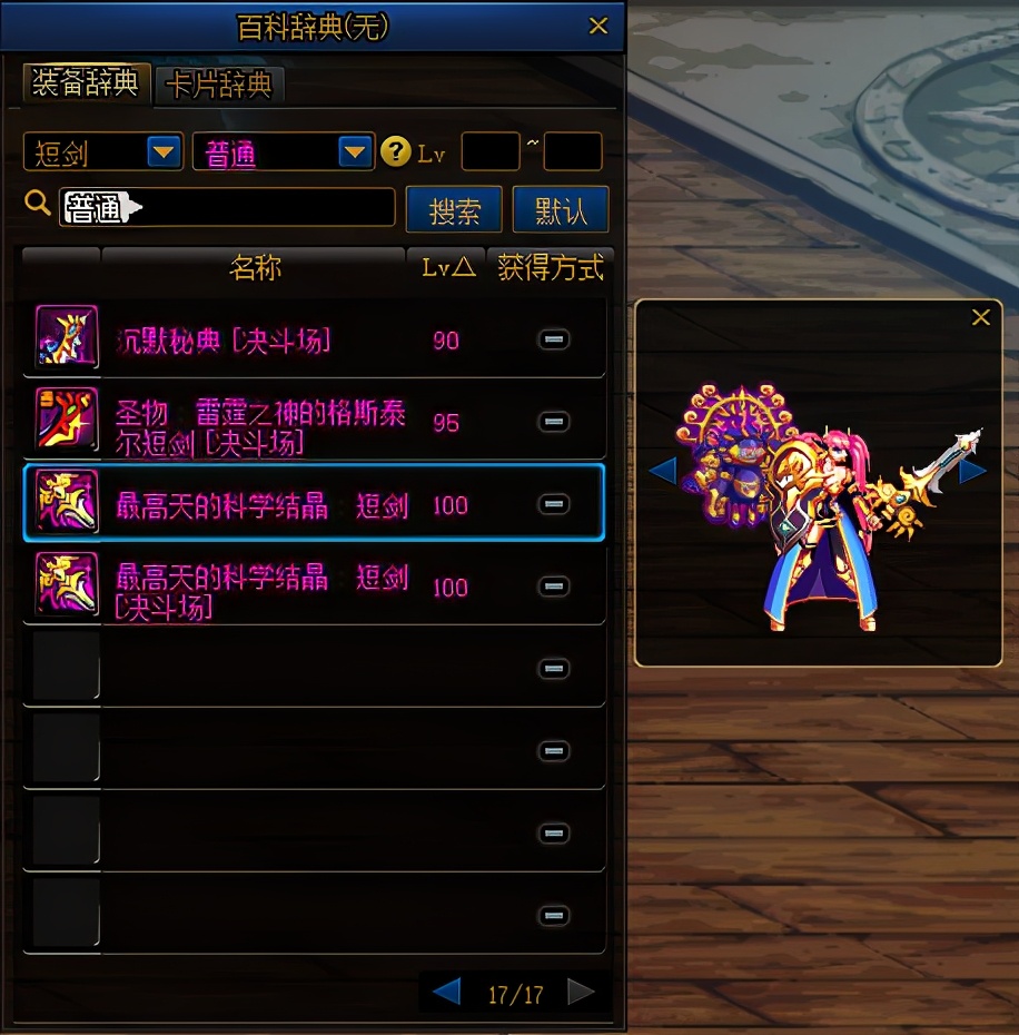 dnf守护者三觉立绘高清大图,短剑带巨剑幻化