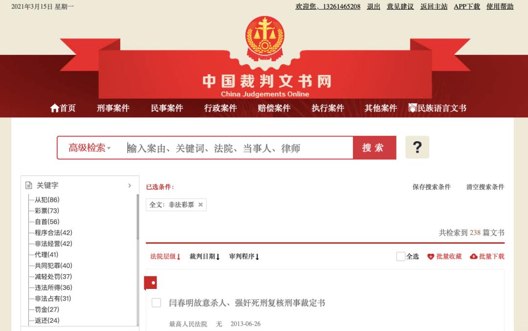 警惕非法彩票陷阱,彩票骗局新套路