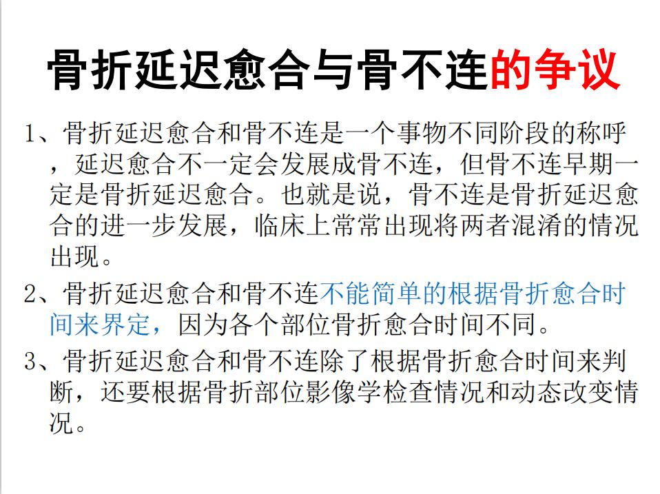 平乐骨科推拿教学,中医治疗骨折畸形愈合