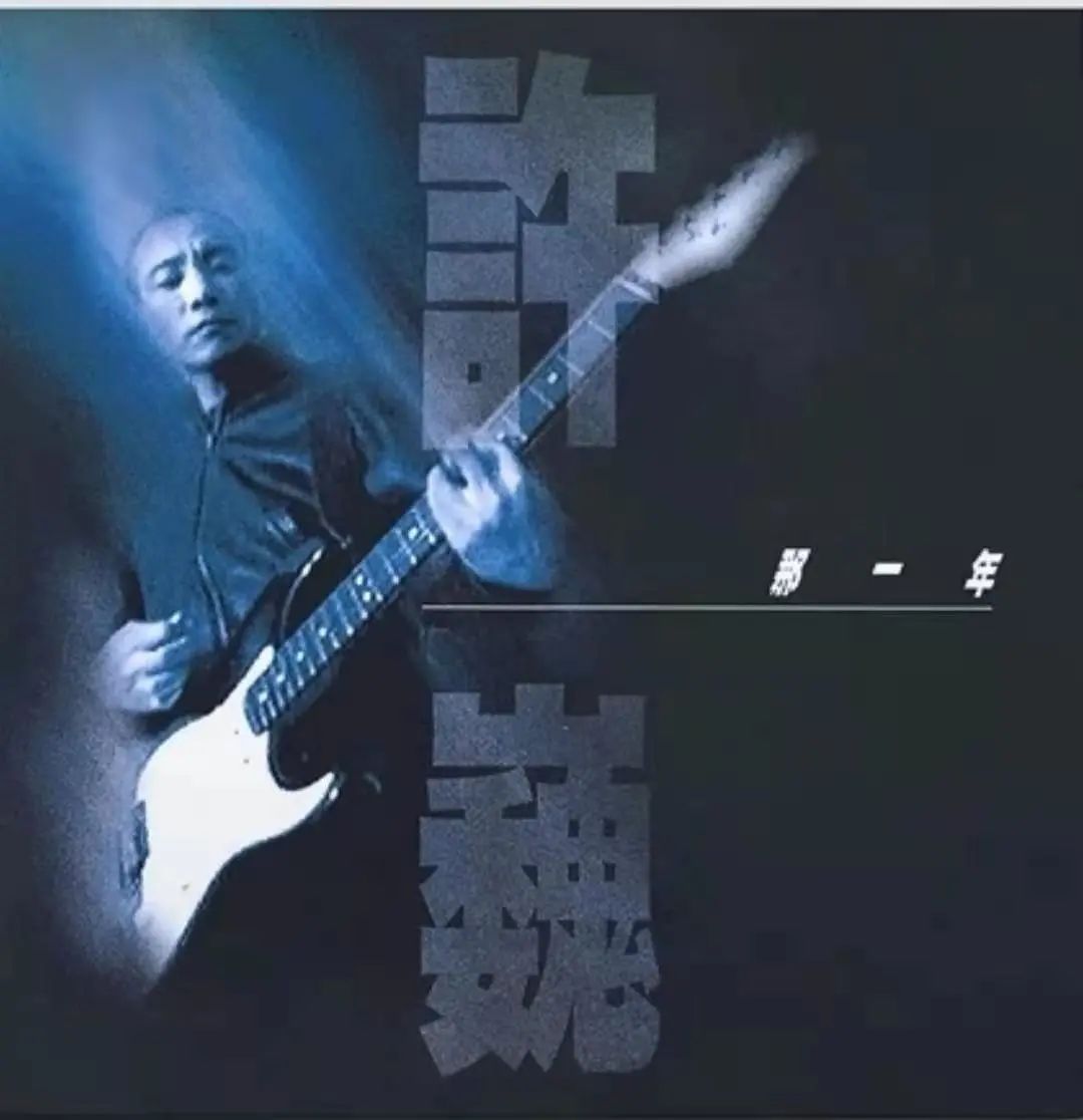 许巍蓝莲花辞职什么梗,许巍的蓝莲花和离职有啥关系