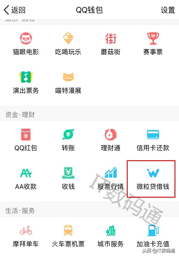 微粒贷入口怎么找,微粒贷开通入口
