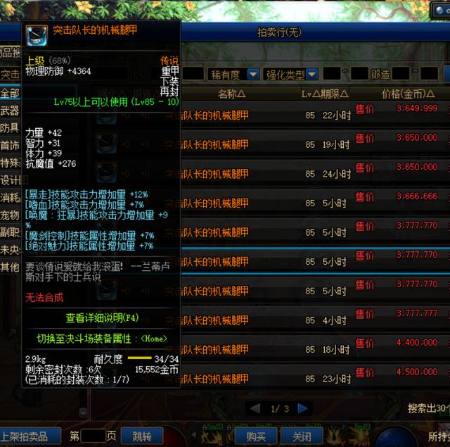 dnf天价传说,dnf天价装备