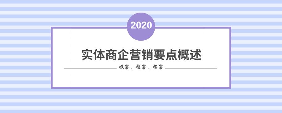 实体店倍增利润的3大营销策略,营销引流实体店怎么做
