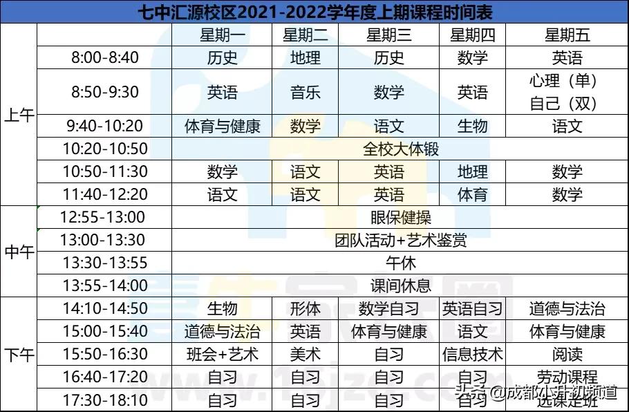 成都七中通锦校区作息时间表,成都七中实验学校作息时间表