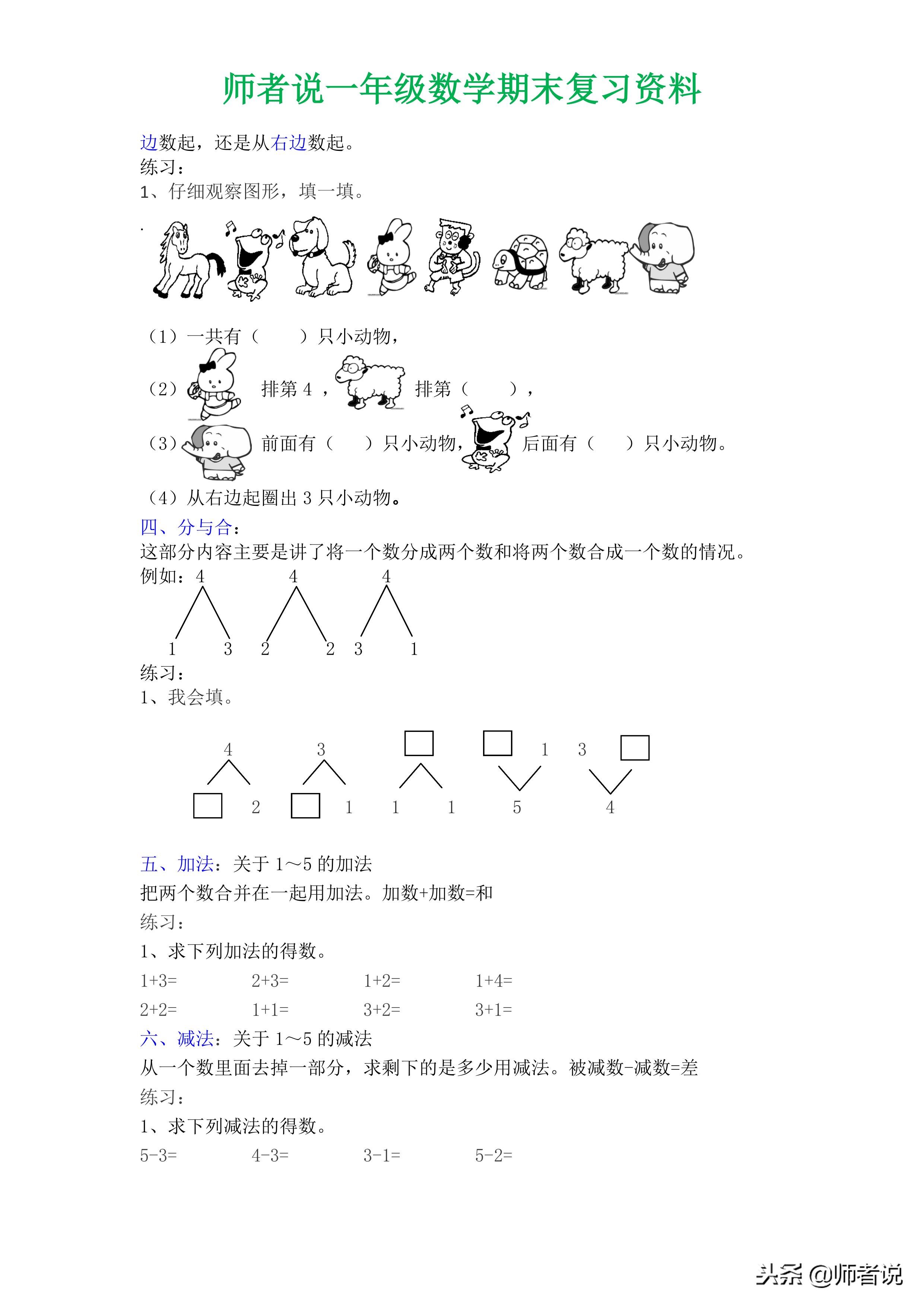 师者说期中试卷,师者说一年级期末