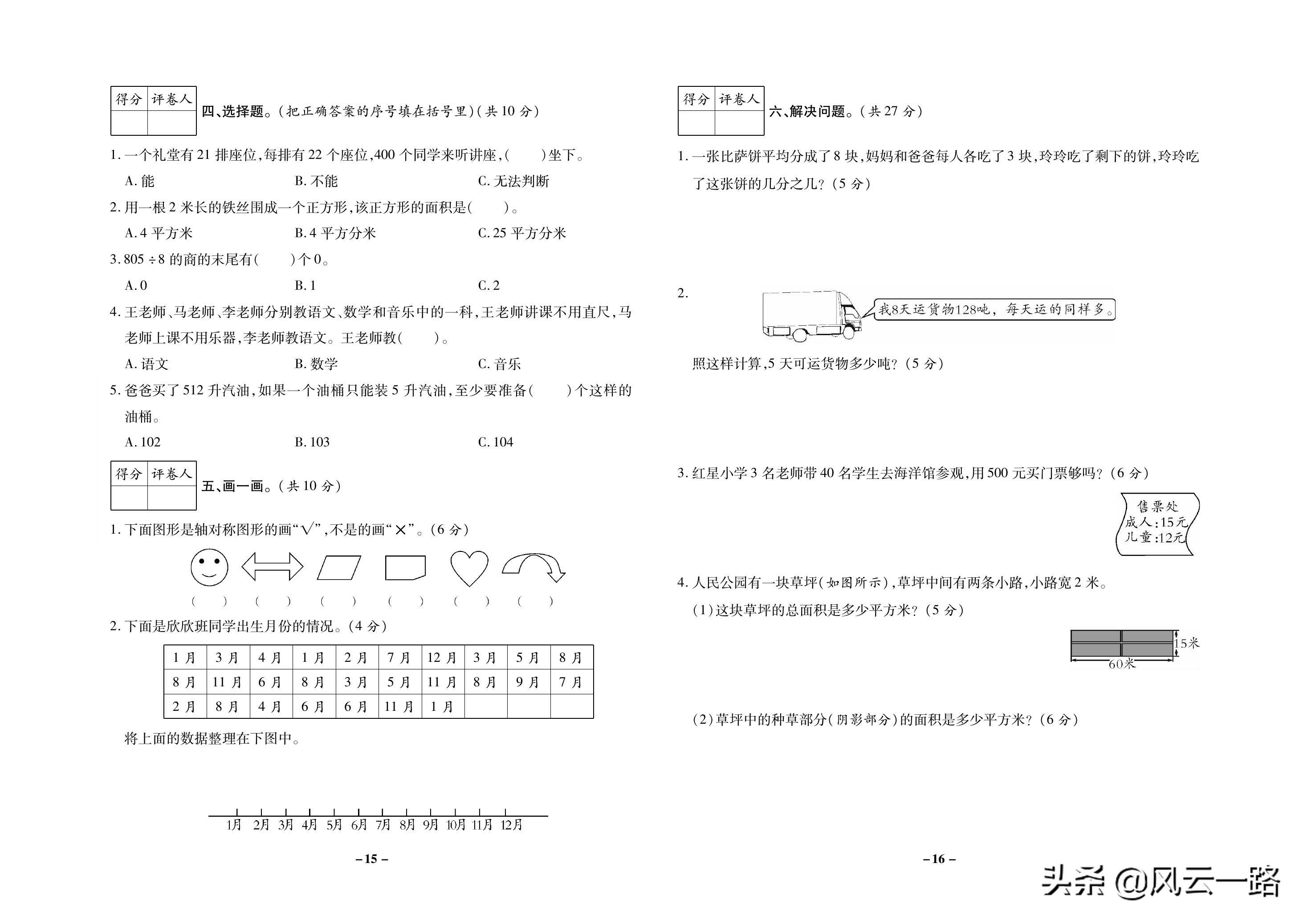 青岛版三年级数学期末试卷,三年级数学期末复习练习题