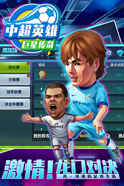 有中超联赛的足球游戏,中超官方的足球游戏是什么