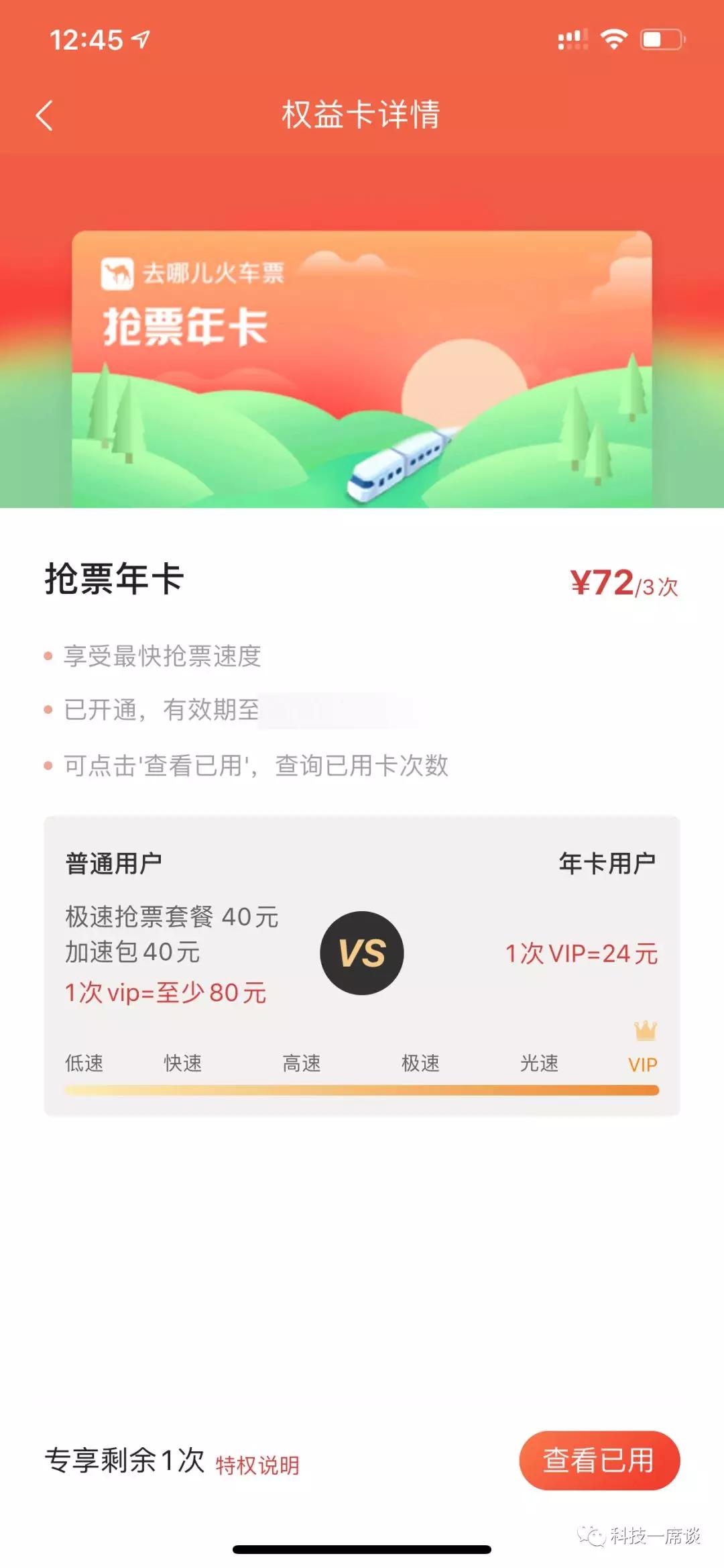 使用抢票软件抢购火车票的背后,抢火车票软件哪个成功率高