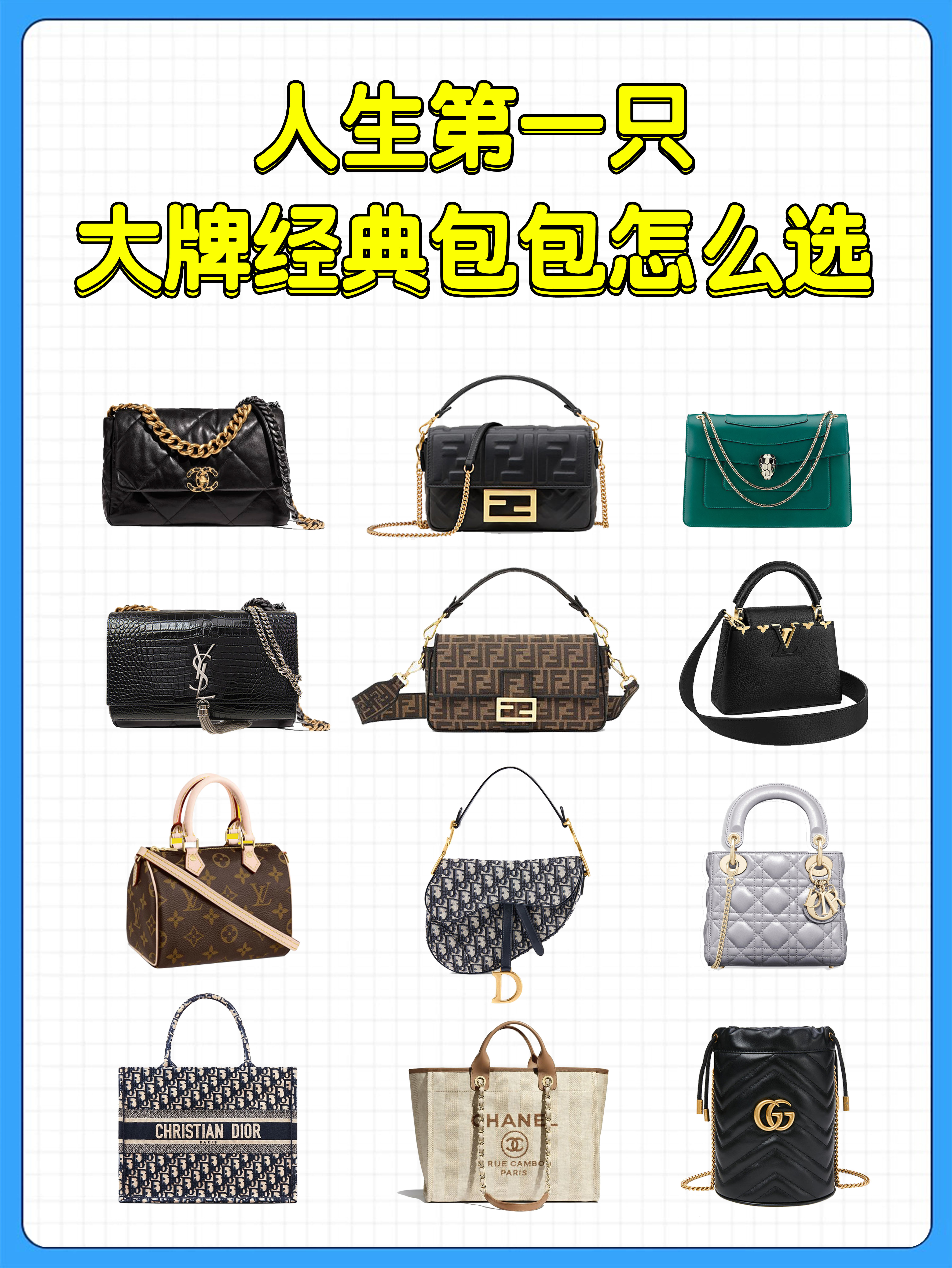 如何快速了解大牌包的经典款,大牌入门1000元