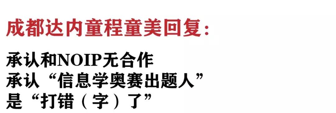 奥赛命题人亲临“童程童美”做讲座?NOI竞赛办公室:机构虚假宣传