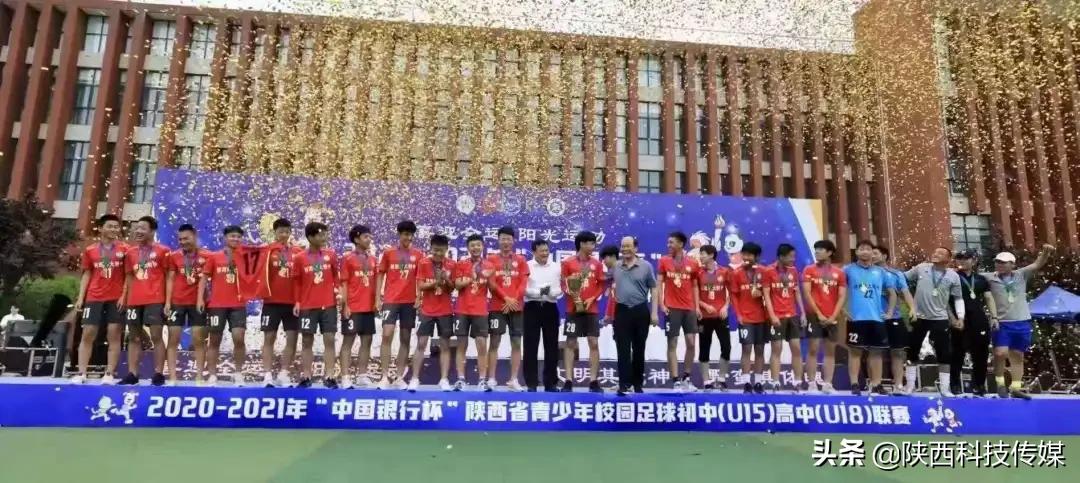 陕西师范大学附属小学足球队进球,陕西师范大学附中足球夺冠了吗