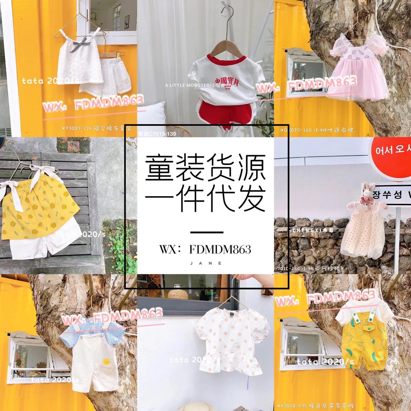 一手货源童装批发厂家直销,童装代理加盟一手货源一件代发