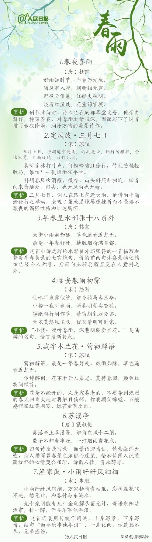 人民日报整理100首描写春天的诗,人民日报100首春天唯美经典诗词