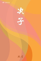 2020年豆瓣阅读长篇拉力赛遗珠作品荟萃