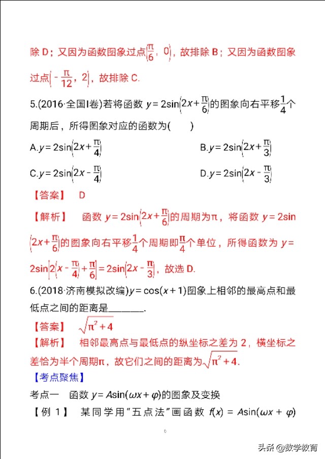 数学一轮复习23，函数y＝Asin,ωx＋φ的图象与性质