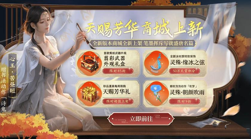 天赐版本｜商城上新，时装宝箱饰品总有你pick的